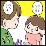 2歳児の説明書が欲しい今日この頃