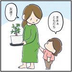 娘に友達を紹介されたんだが