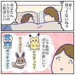 3歳娘の欲しいポケモン