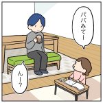 そこにパパはいるんか？