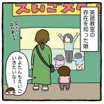 英語教室に行きたい気持ちを全力で表現する3歳児娘
