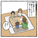 友達親子を見ていたらね…