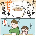 ポトフを食べた娘の反応