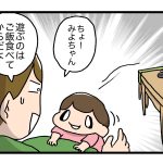 ご飯中に席を立つ娘を許してしまった訳