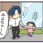 お迎えあるあるを初めて体験した夫
