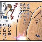 初めての乳がん検診【後編】