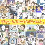 今年よく読まれた漫画10とご挨拶