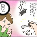 【4コマ】スプーンの持ち方