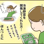 【4コマ】感謝絶えぬ日々
