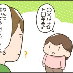 【4コマ】2歳児の話すこと