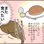 【4コマ】バターの味を噛み締めてたら