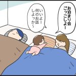 【4コマ】夢の話のはずが