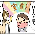 【みよちゃん4歳】1人で寝たい