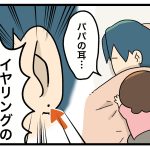 みよちゃん、パパのある物に気づく