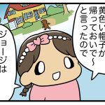 きいろい帽子のおじさんへの認識