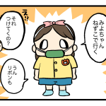ねずこみよちゃん