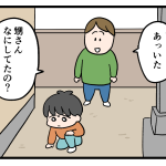 甥とみよちゃん