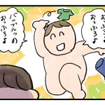 おっふろ♪おっふろ♪